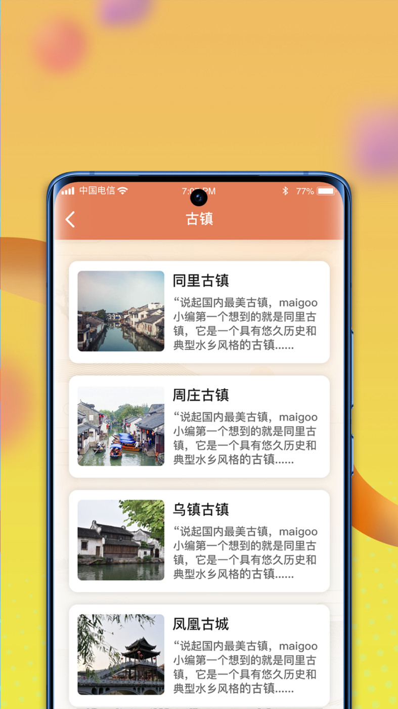 逍遥古镇app下载,逍遥古镇风景app最新版 v1.0