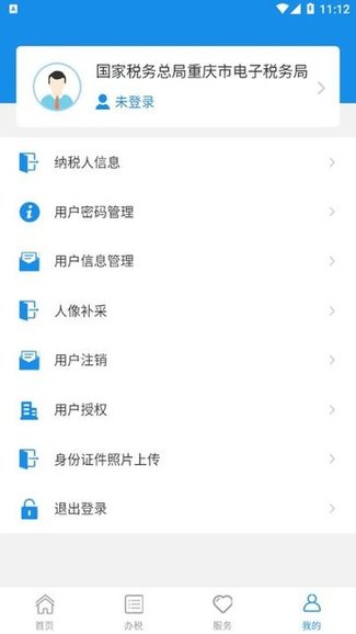 重庆税务2023app下载,重庆税务app下载安装2023最新版 v1.0.3