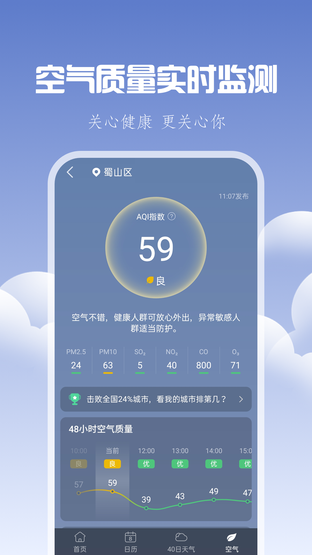 晴时天气app下载,晴时天气app安卓版 v1.0