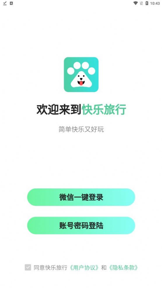 快乐旅行app最新版下载,快乐旅行首码app下载官方最新版 v3.1.11