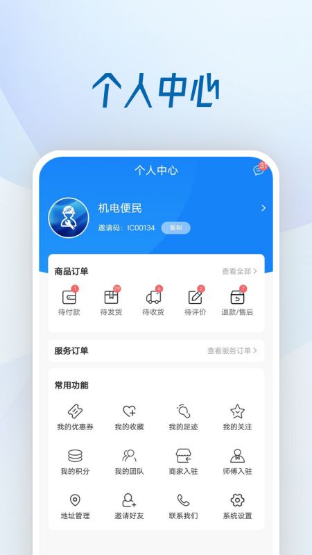 机电便民app下载,机电便民服务平台app官方版 v1.0.2