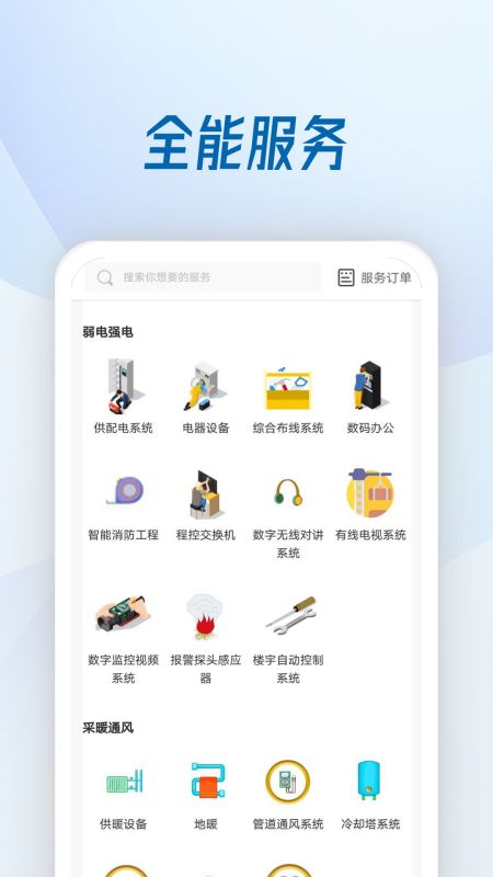 机电便民app下载,机电便民服务平台app官方版 v1.0.2
