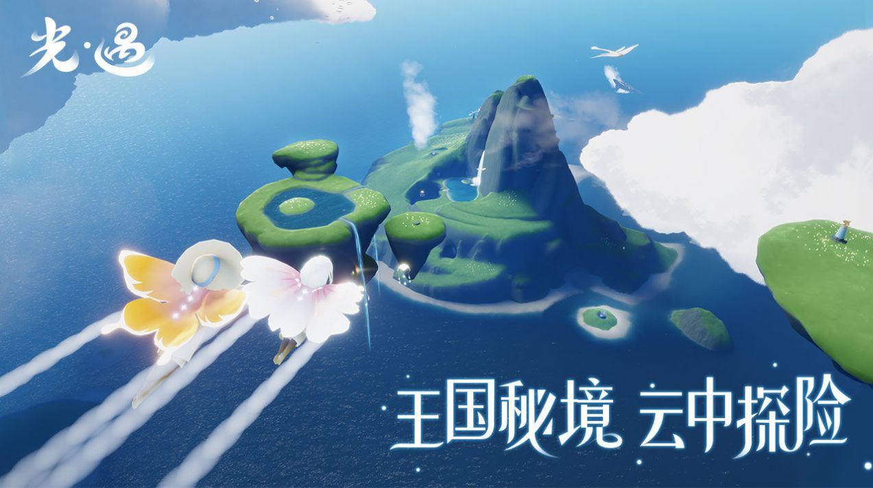 sky光遇全物品版真实有效下载,sky光遇全物品版真实有效中文版下载最新版 v0.10.9