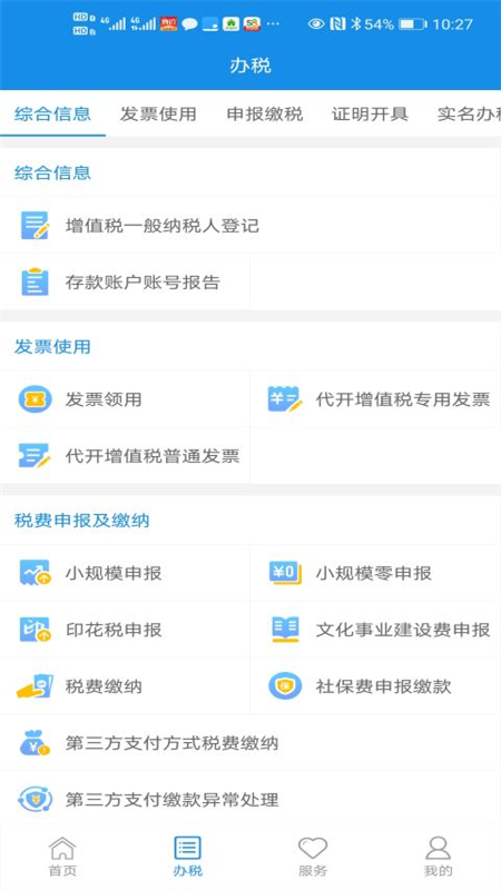 安徽税务app官方下载,安徽税务app官方下载手机版 v3.0.5