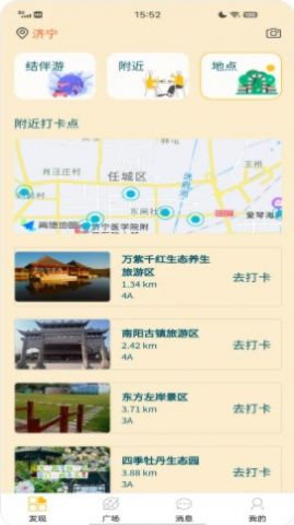 悠享e刻app下载,悠享e刻旅游社交app安卓版 v1.3.23