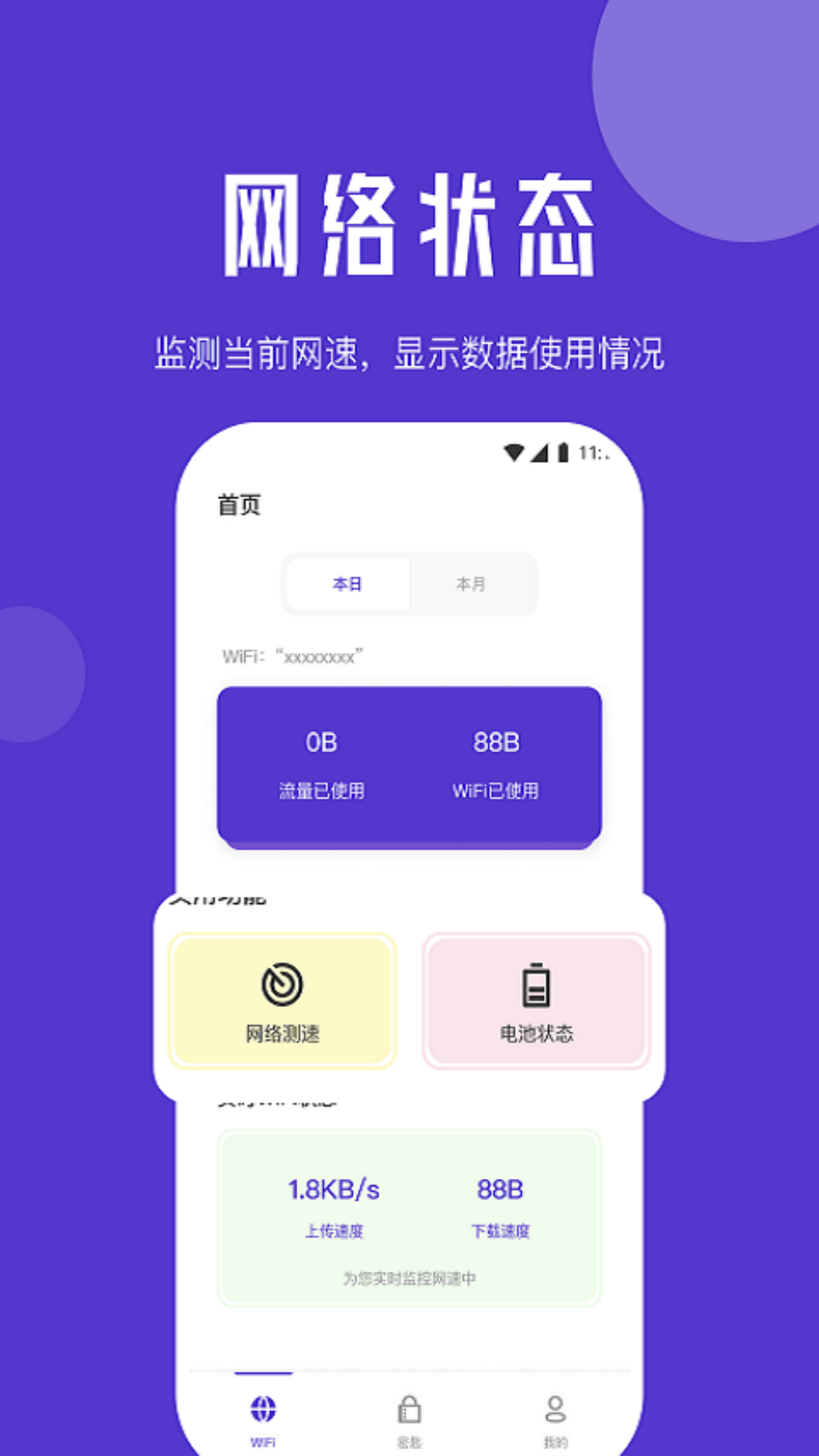 紫苏网络管家app下载,紫苏网络管家app官方版 v1.0.0