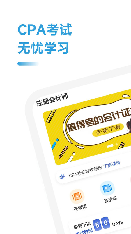 注册会计师习题宝app下载,注册会计师习题宝app最新版 v1.5.1