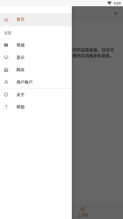 RD Client安卓中文版下载,RDClient安卓官方最新版 v10.0.15.1208