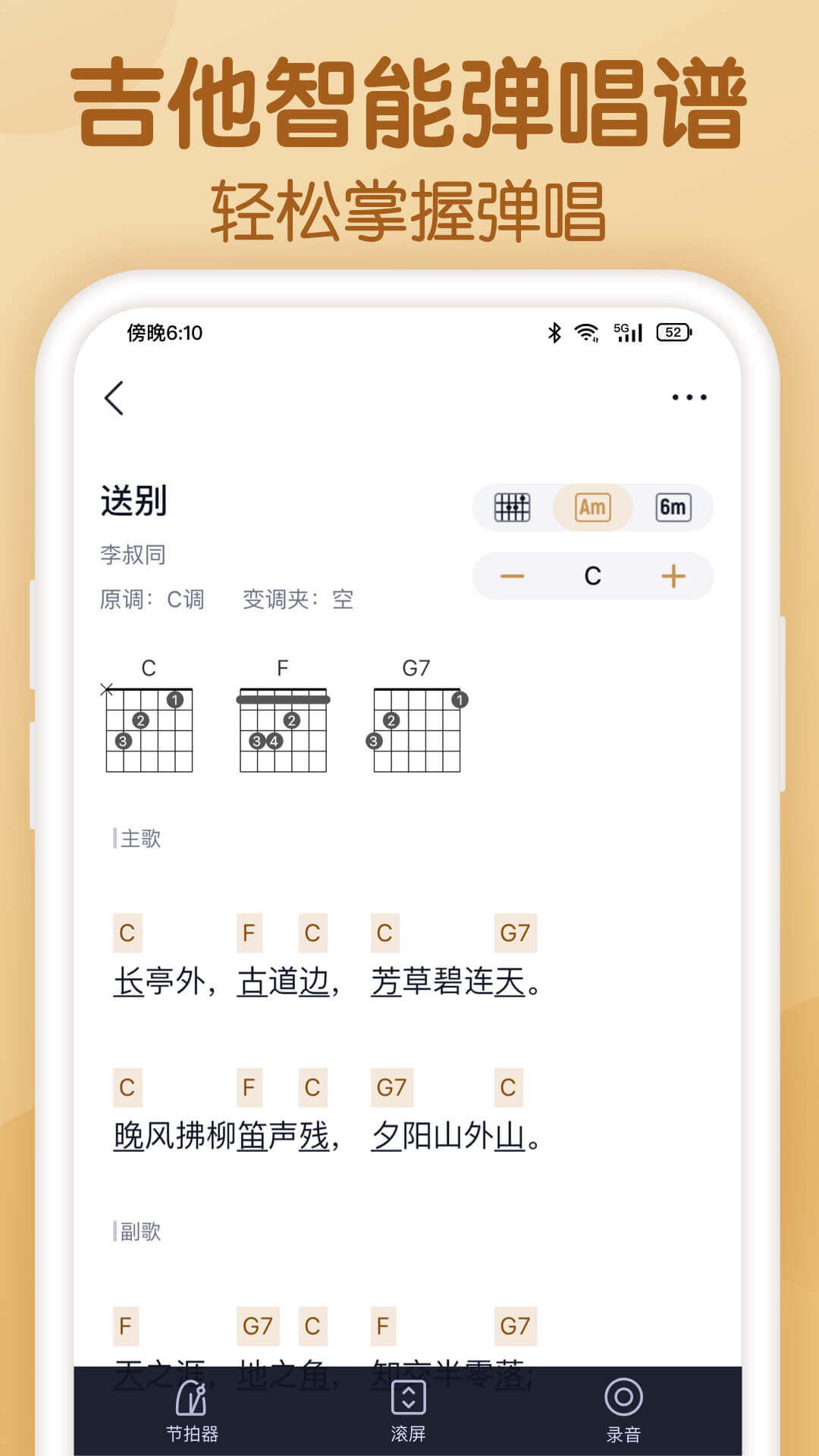 懂音律app下载,懂音律app安卓最新版 v3.1.6