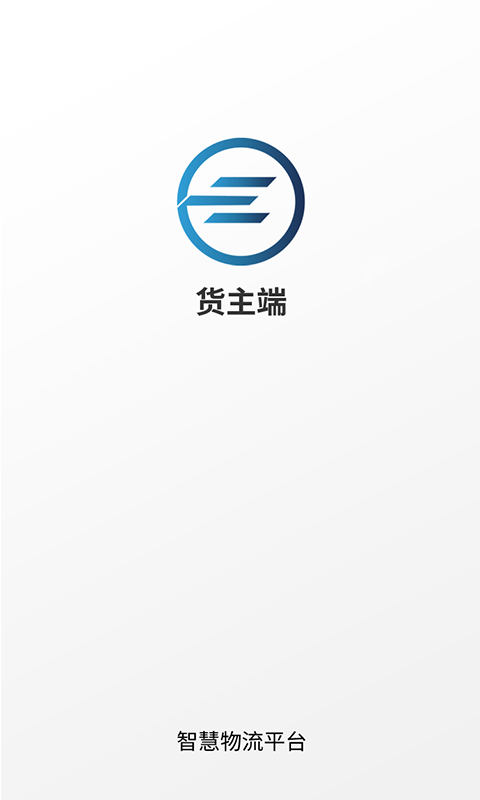 e能通货主app下载,e能通货主app官方版 v1.0.0