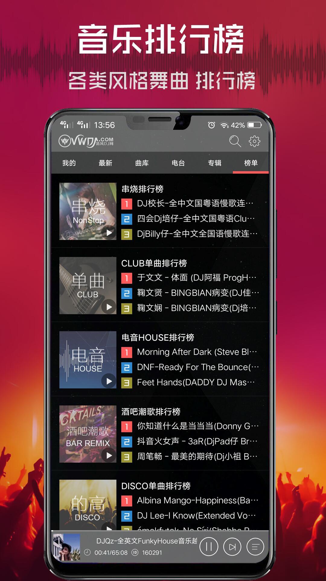 清风DJ音乐网下载,清风DJ音乐网app官方正版下载 v2.9.1