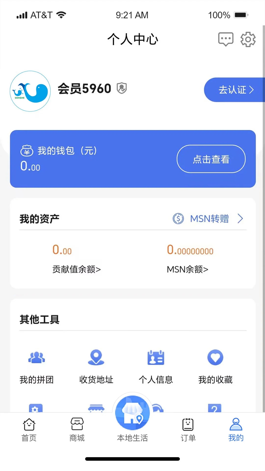松河生活平台app下载,松河生活平台app最新版 v1.0.0