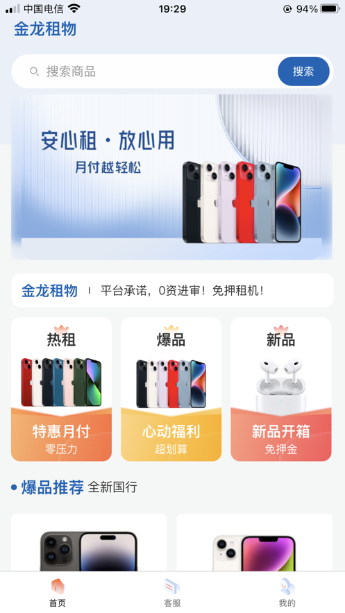 金龙租物app下载,金龙租物app官方版 v1.0.1