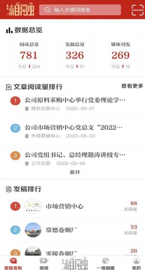 湘烟融媒app下载-湘烟融媒v2.9.3 最新版
