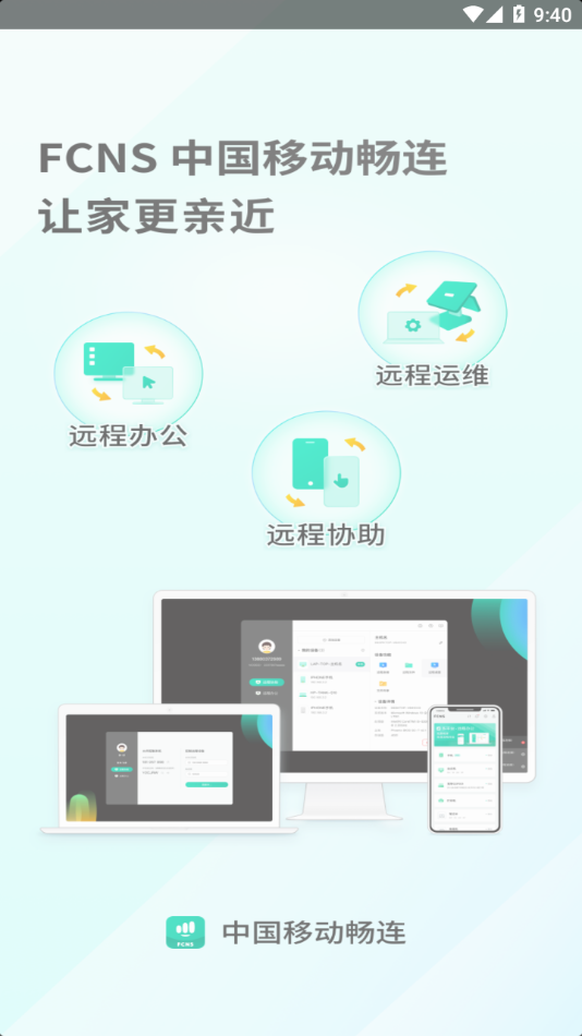 中国移动畅连下载-中国移动畅连appv5.32 最新版