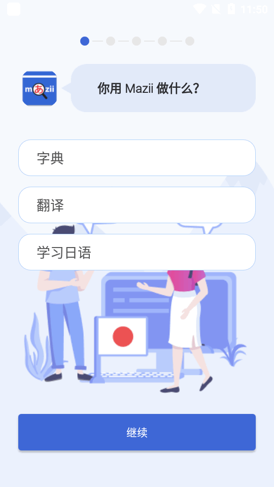Mazii日语翻译大大简化日语学习过程的平台