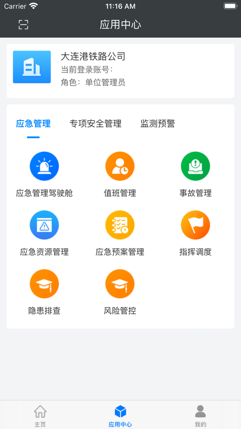 辽港安全管理app官方版图片1