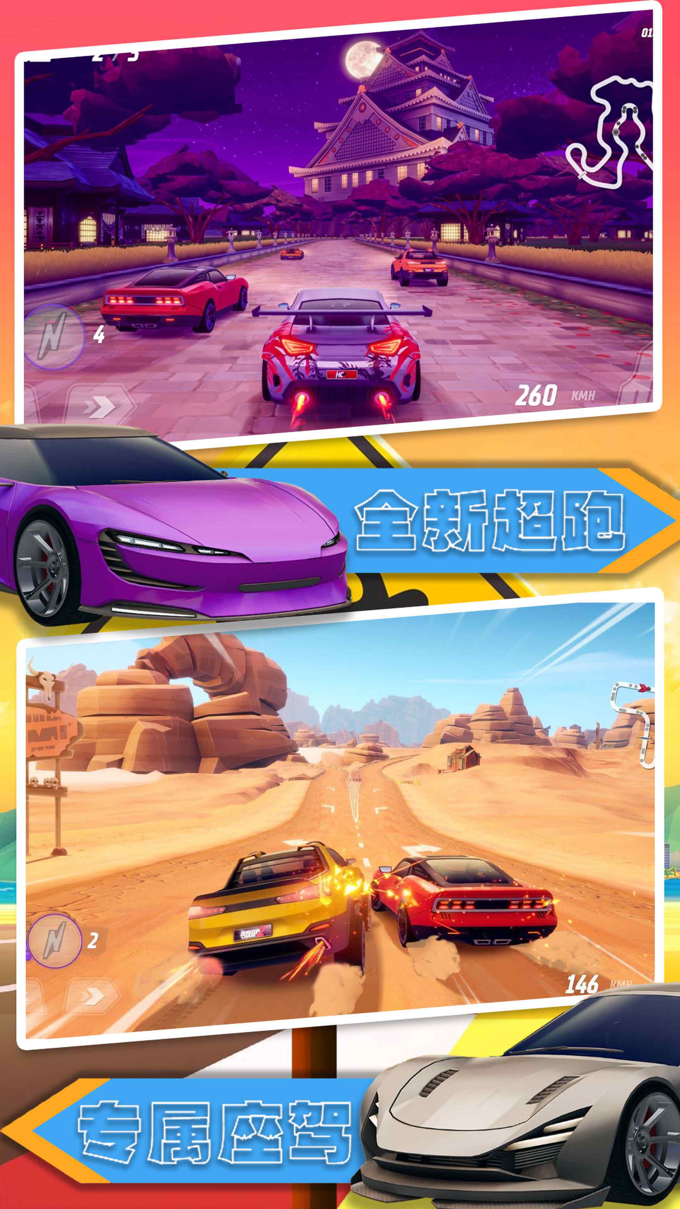 汽车极速大赛游戏下载安装图片1