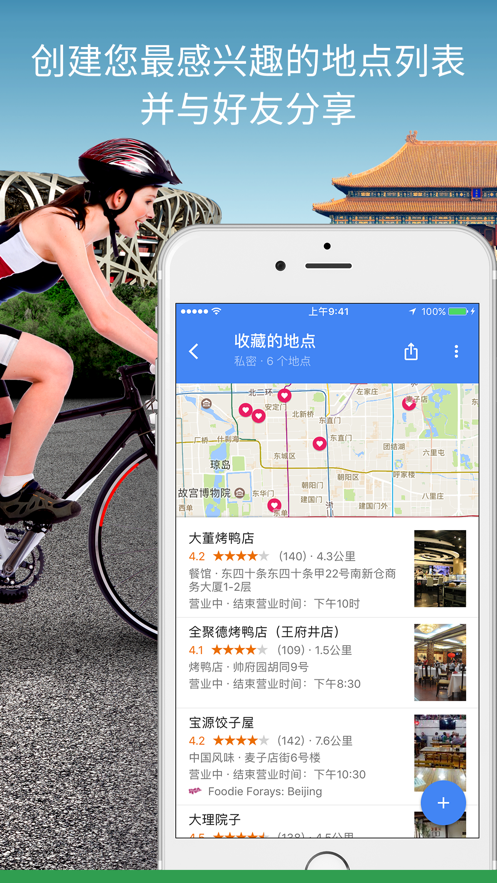 GoogleMaps谷歌地图官方下载中文版图片1