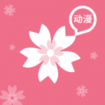 樱花动漫app1.5.4.2下载-樱花动漫海量优质动漫免费在线观看下载v1.5.4.2