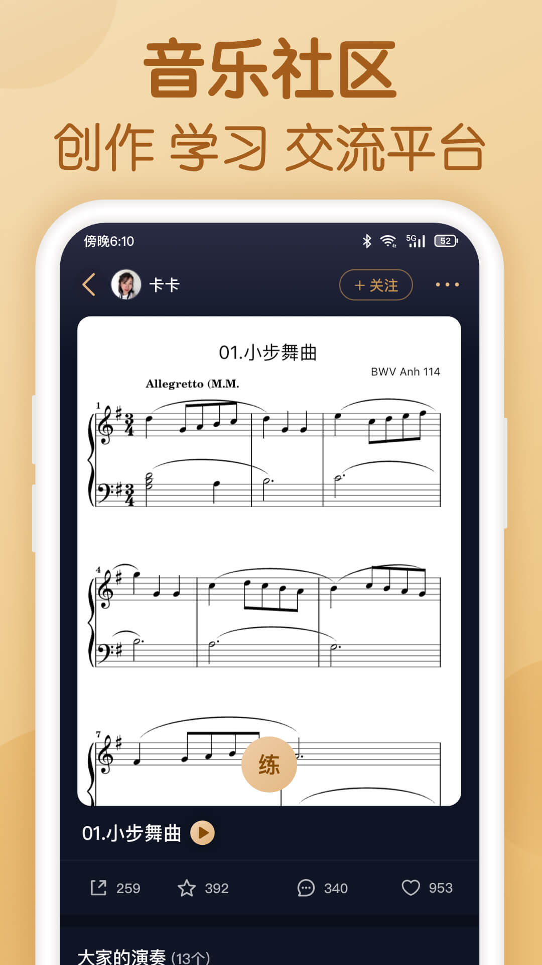 懂音律app安卓最新版图片1