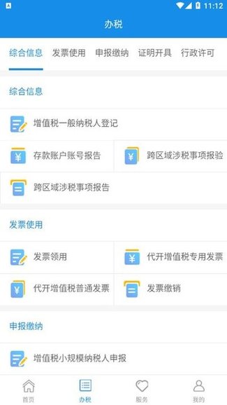 重庆税务app下载安装2023最新版图片1