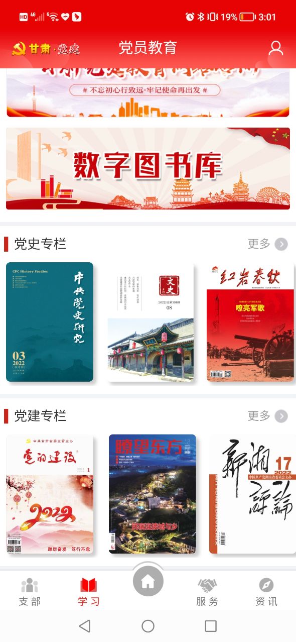 甘肃党建app苹果版下载官方最新版图片1