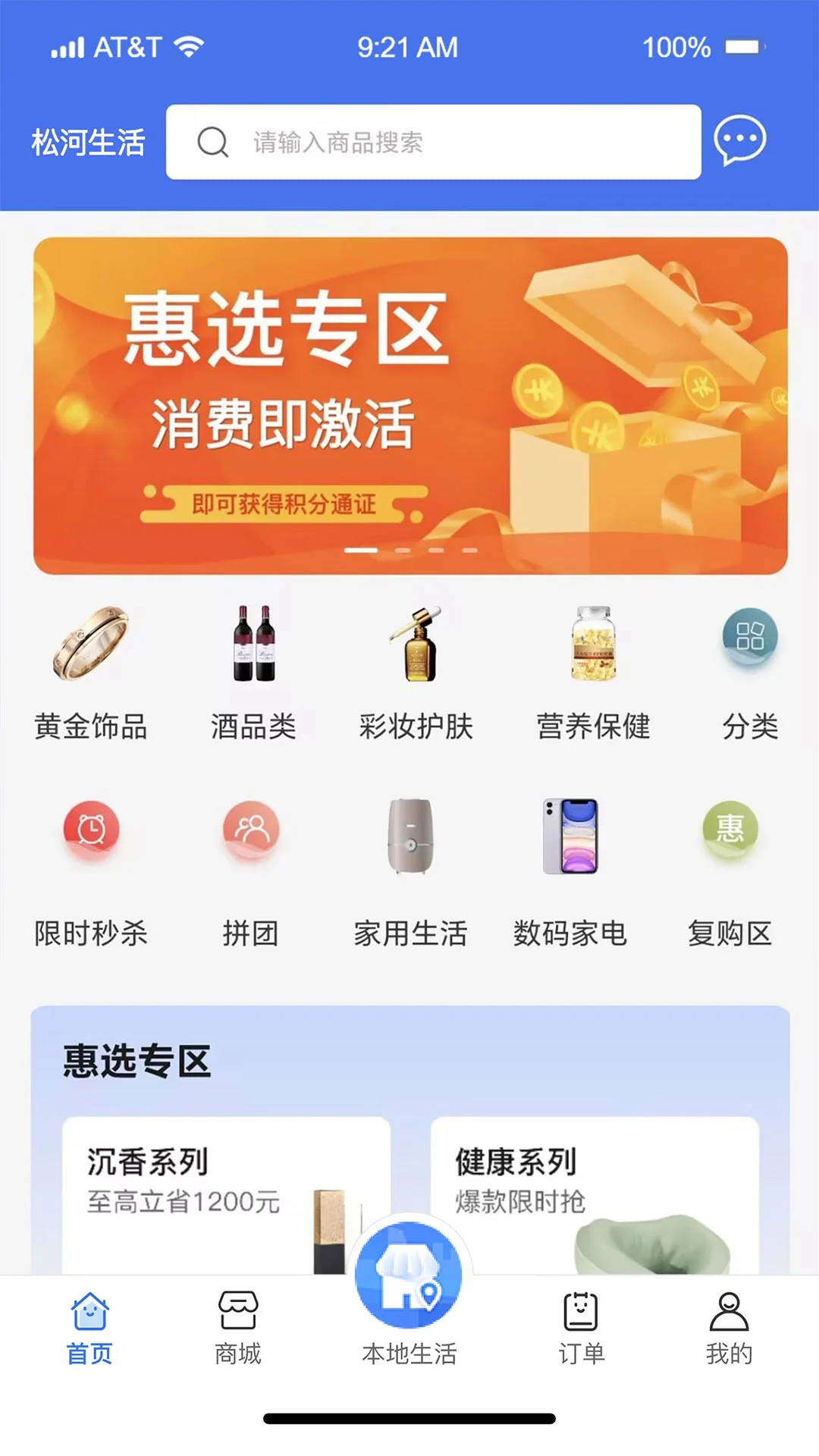 松河生活平台app最新版图片1