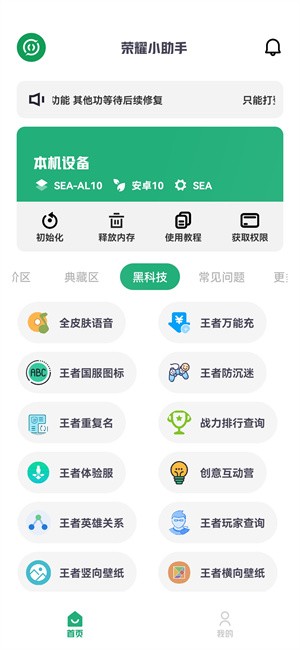 荣耀小助手app官方下载安装最新版图片1