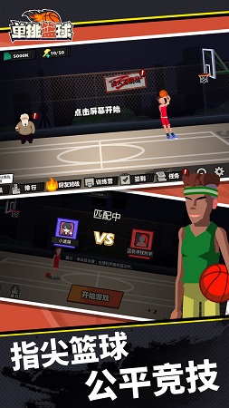 单挑篮球游戏下载-单挑篮球安卓版下载v1.1