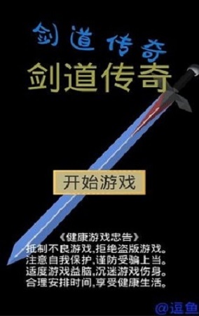 剑道传奇游戏下载-剑道传奇安卓版下载v0.31