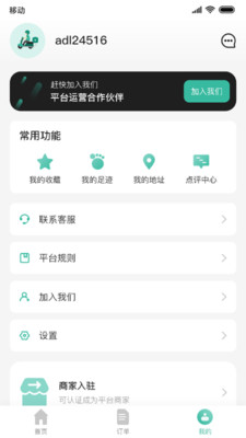 香扑扑app下载-香扑扑便捷的线上点餐程序安卓版下载v1.0.1