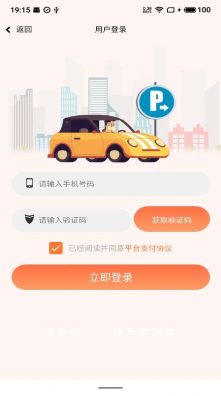 小翼停车app下载-小翼停车智能出行停车服务安卓版免费下载v1.0.100