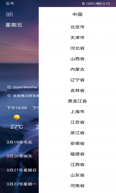 叮当好天气app下载-叮当好天气在线天气预报工具安卓版下载v2.5