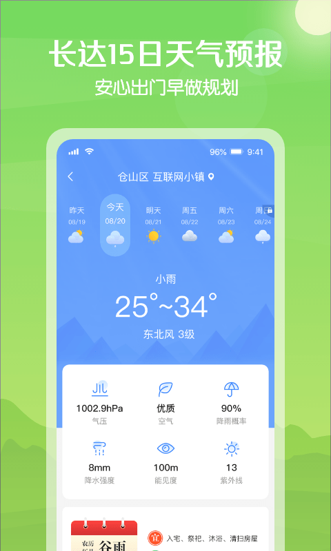 大雁天气app下载-大雁天气往南转寒了飞将要时精准预报安卓版下载v1.0.1
