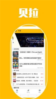 贝拉秀app下载-贝拉秀游戏资讯攻略新闻发布社区安卓版下载v1.10