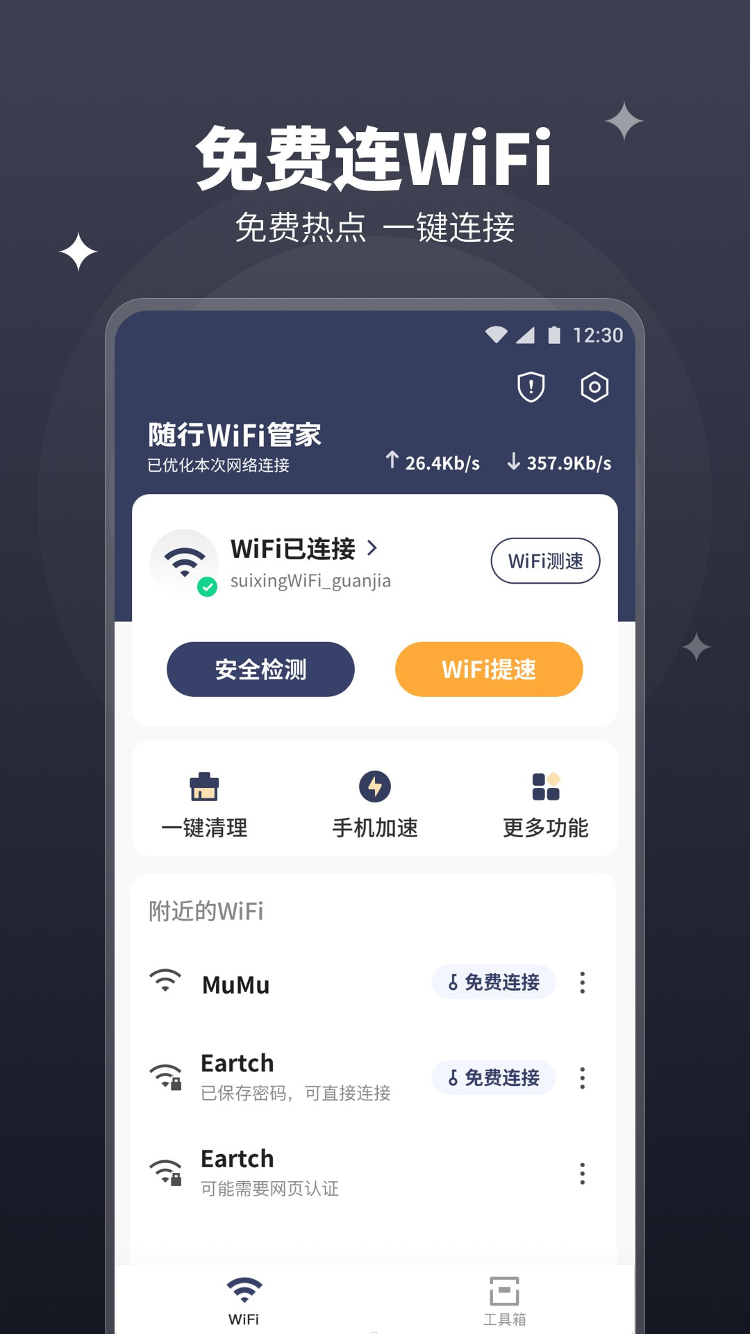 随行WiFi管家app下载-随行WiFi管家查看密码wifi连接助手安卓版下载v1.0.2