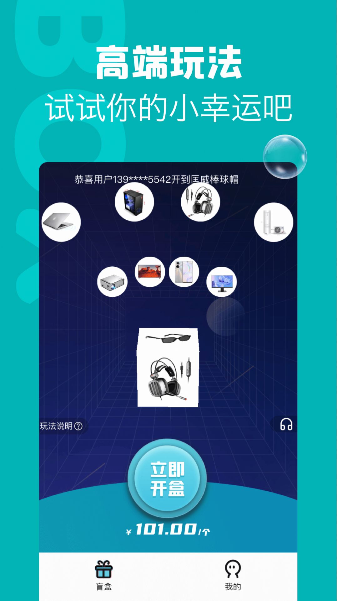 潮物盲盒app安卓版下载-潮物盲盒智能潮流大牌购物下载v1.0.0