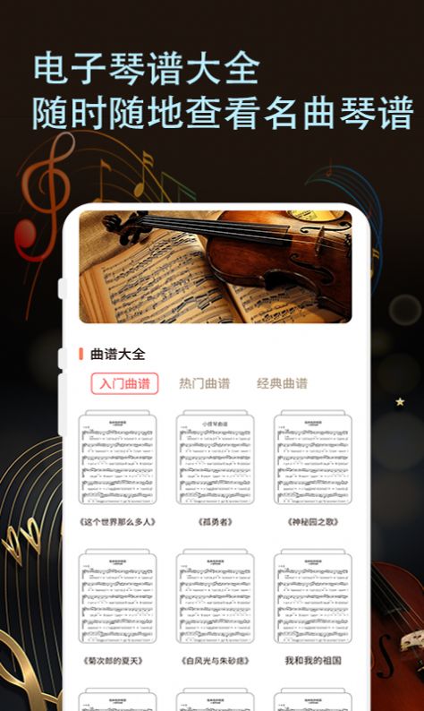 小提琴谱APP安卓版下载-小提琴谱超多完整图谱教你学小提琴下载v1.0.0