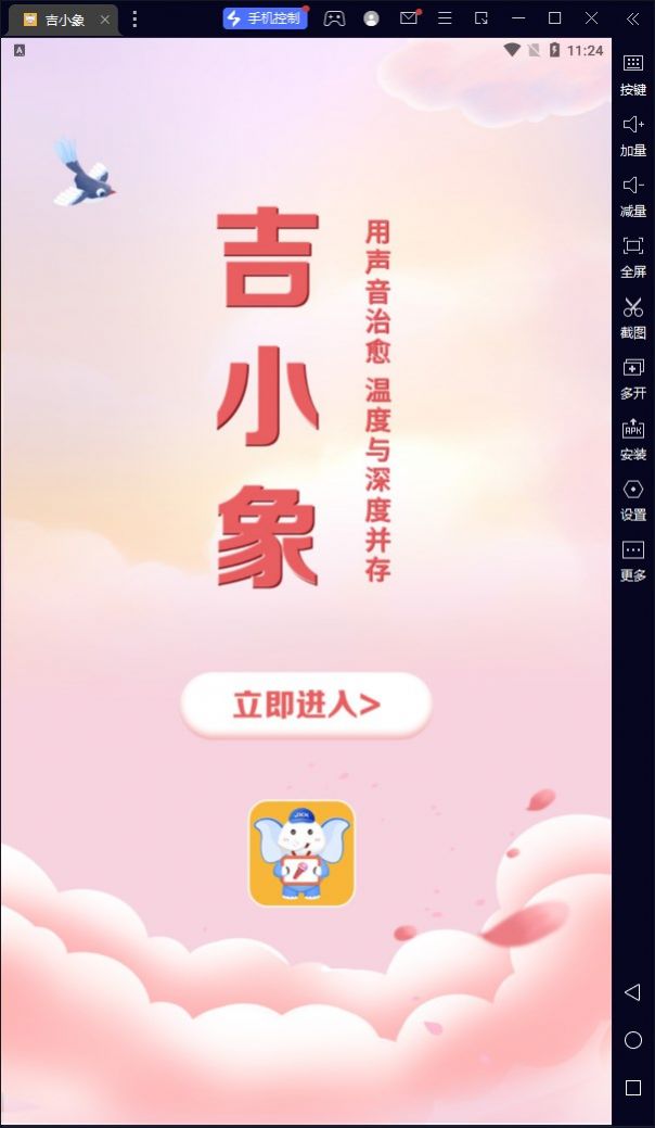 吉小象app安卓版下载-吉小象可以结交新的朋友下载v1.1.21