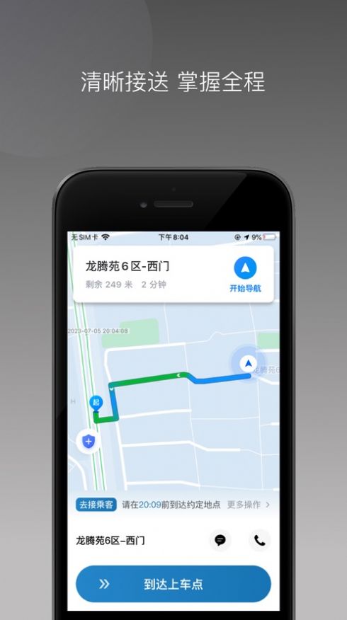 首邀约车app安卓版下载-首邀约车根据自己的需求预约合适的车型下载v1.22.10
