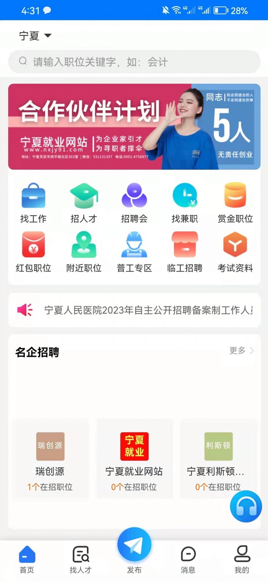 宁夏就业网app安卓版下载-宁夏就业网拥有丰富的工作岗位等待投递下载v1.0.1