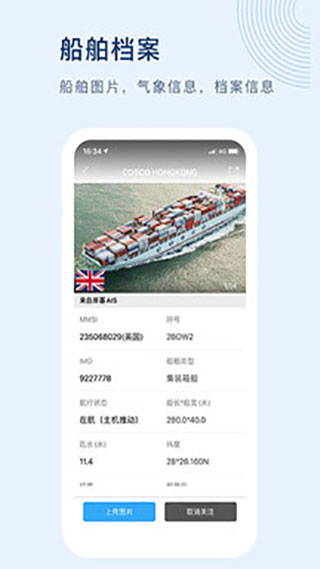 船讯网app安卓版下载-船讯网专业船舶位置动态实时查询下载v8.2.9