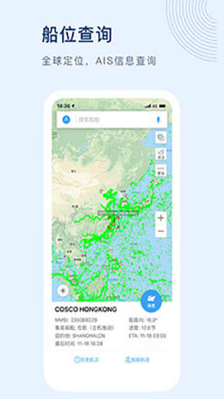 船讯网app安卓版下载-船讯网专业船舶位置动态实时查询下载v8.2.9