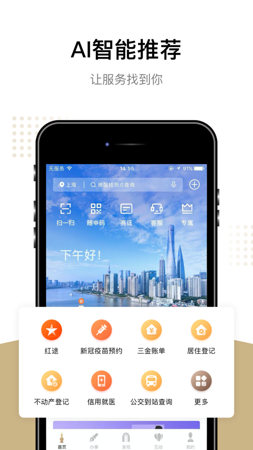 随申办市民云app下载,2022上海随申办市民app右上角数字官方下载 v7.4.4