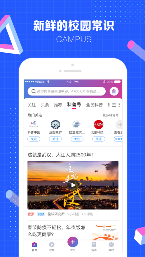 科普中国客户端app下载,科普中国开启你的智慧生活app下载安装官方版 v8.2.0