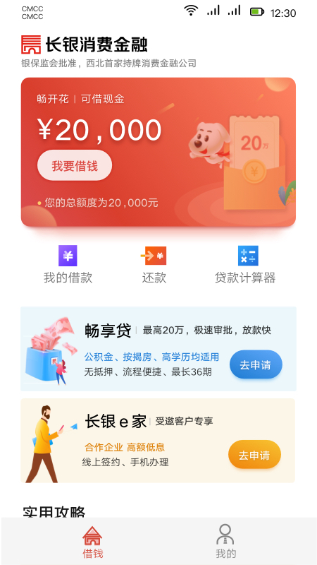 陕西长银消费金融app下载-长银消费金融v1.3.7.2 安卓版