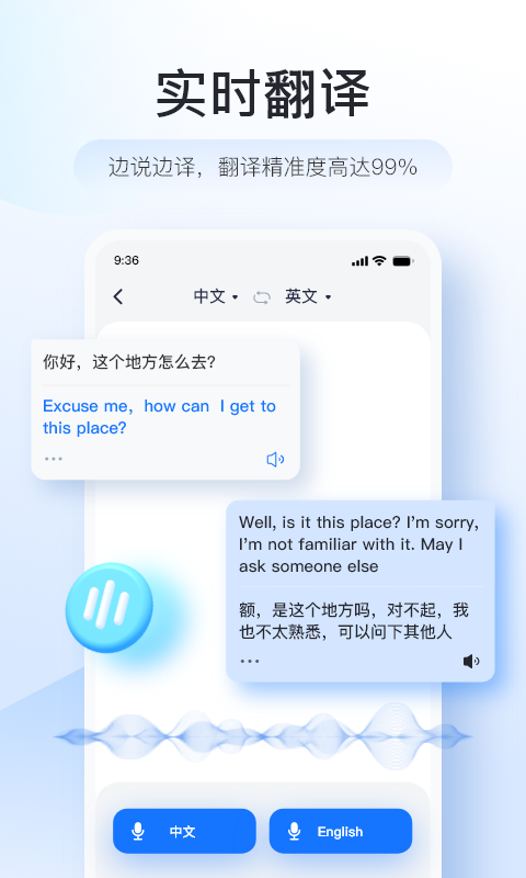 智能翻译官app安卓下载-智能翻译官下载v2.6.2.2 最新版
