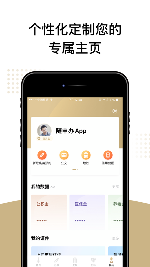 上海沪惠保app下载,上海沪惠保app苹果下载官方版 v7.4.4