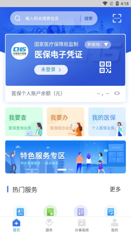 江西智慧医保app最新版本下载-江西智慧医保appv1.0.34 安卓版
